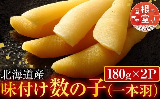 
                  A-11254 味付け数の子180g×2P
                