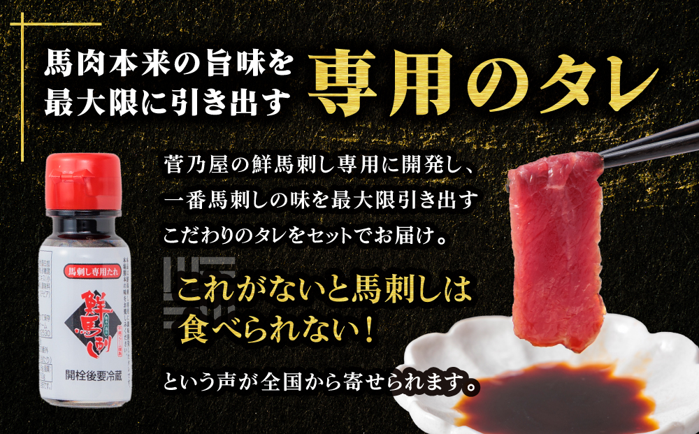 【千興ファーム】国産 馬刺し 赤身スライス 160ｇ 専用タレ付き 50ml 冷凍 小分け 真空パック  鮮馬刺し 直送 熊本 阿蘇市