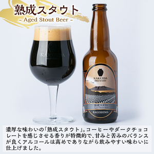 A7-001 KAKUIDA BREWERY 熟成スタウト(クラフトビール)計6本【福山黒酢】霧島市 ビール クラフトビール ご当地ビール 地ビール お酒 かくいだ 桷志田 熟成スタウト