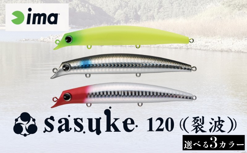 
                  ima ルアー 選べる sasuke 120 裂波 マットチャート / ボラ / レッドヘッド 釣り用品 釣具 釣り具 釣り用品 アウトドア フィッシング 千葉県 旭市 株式会社アムズデザイン amz
                