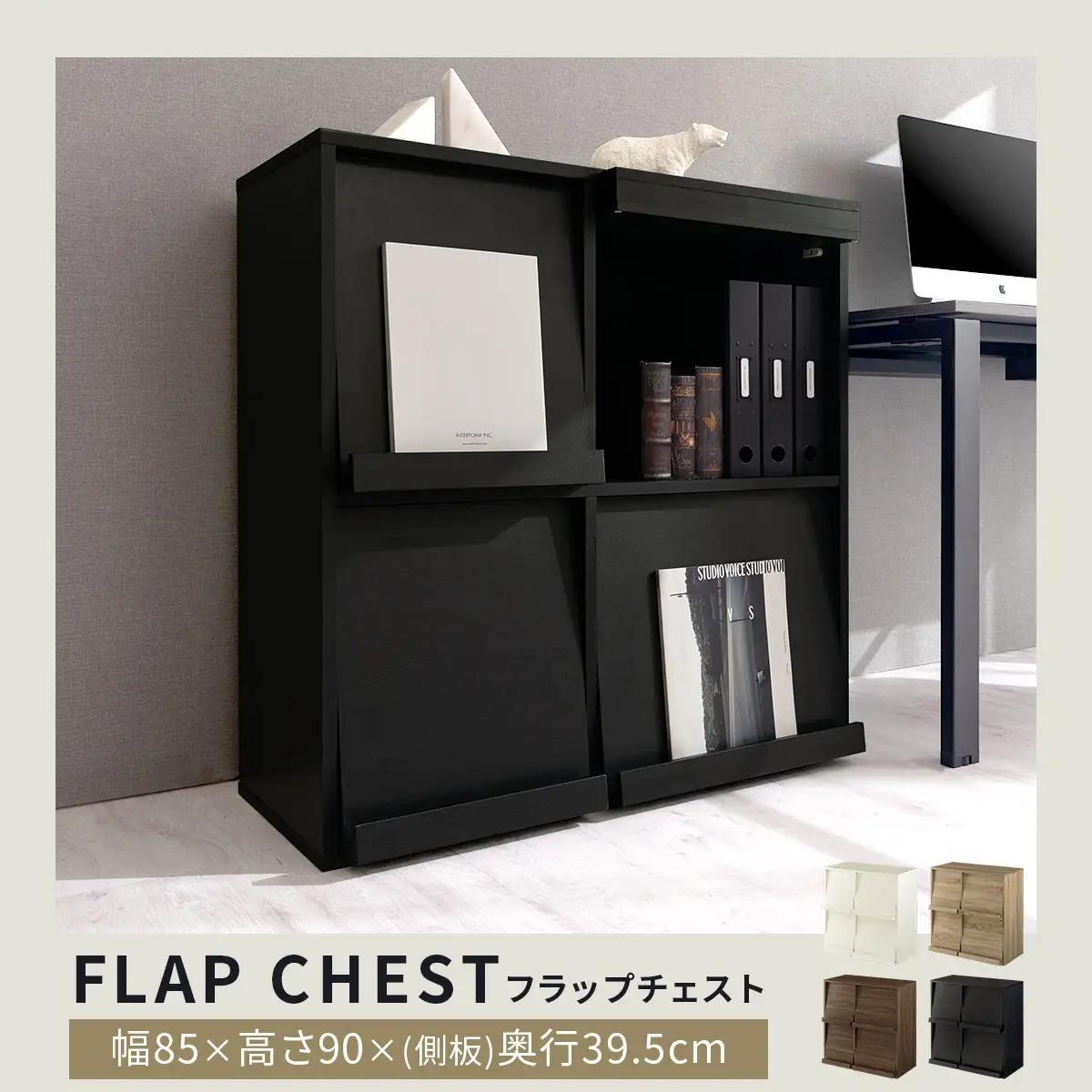 【完成品でお届け】フラップチェスト（ウォールナット）ディスプレイラック 大容量 推し活 収納 フラップチェスト 扉付き 本棚 フラップ扉 隠す収納 飾る 推し活棚 マガジンラック 収納棚 棚 コミック
