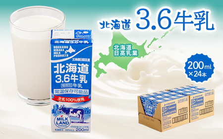 北海道日高乳業 北海道3.6牛乳 200ml×24 BRTR001 | 牛乳