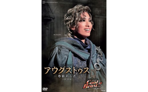 
花組公演DVD『アウグストゥス－尊厳ある者－』『Cool Beast!!』TCAD-582
