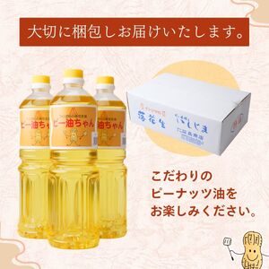 食用油 ピー油ちゃん 900g 3本セット | 油 ｵｲﾙ 油 ｵｲﾙ 油 ｵｲﾙ 油 ｵｲﾙ 油 ｵｲﾙ