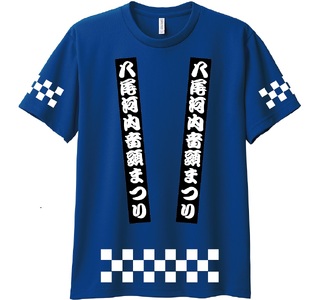 B278(LLサイズ)　八尾河内音頭まつりオリジナルＴシャツ【LLサイズ】