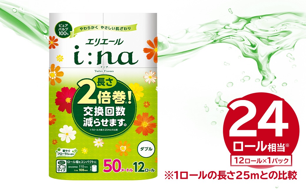 エリエール i:na（イーナ）トイレットティシュー 12Rダブル（50m巻）（12ロール×1パック） 【0095-006-1】