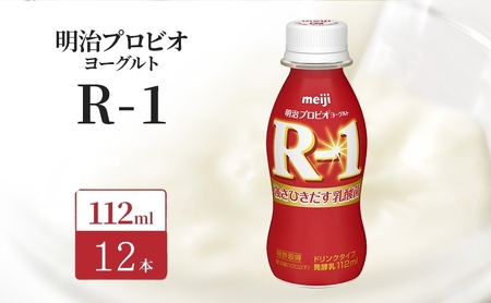 飲むヨーグルト R-1 12本 飲むヨーグルト