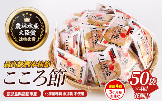 【全４回定期便】3ヵ月毎 かつお薫る定期便(坂井商店/IBZ078-001) 定期便 鰹節 本枯節 本枯本節 出汁 だし カツオ かつお節 かつおぶし