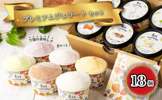 
                  アイスクリーム アイス ジェラート 6種 18個 セット 山口県特産品 使用 フルーツ ジャージー ミルク 柚子 味噌 キャラメル 醤油 酒粕 季節 おまかせ 下関市 山口
                