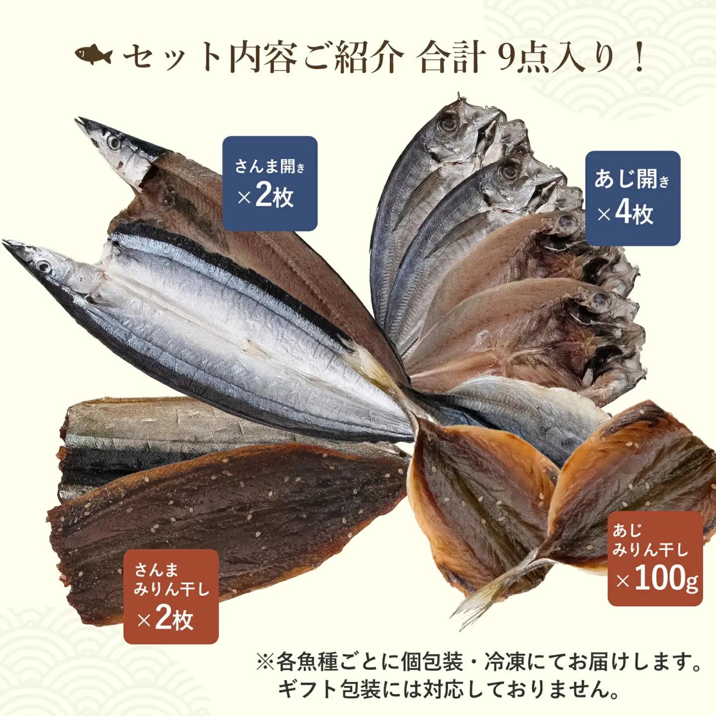 干物 お試しセット 4種 干物【mtys0004】