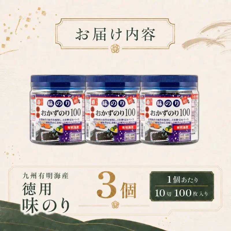 【3回定期便】 かね岩海苔 九州有明海産 徳用 味のり 300枚 (100枚×3個) 有明海苔 焼海苔 有明海苔 焼のり 焼きのり
