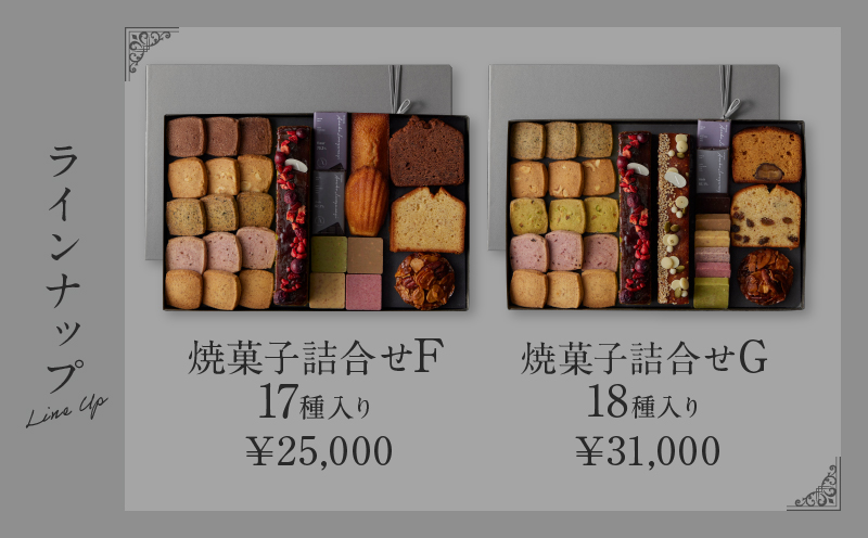 【PATISSERIE ASAKO IWAYANAGI】焼菓子詰合せC