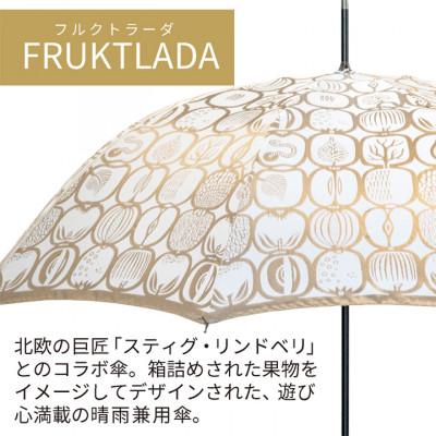 ふるさと納税 西桂町 婦人長傘 StigL. フルクトラ―ダ(ゴールド)　槙田商店の職人が作る日本製の晴雨兼用婦人傘 |  | 01