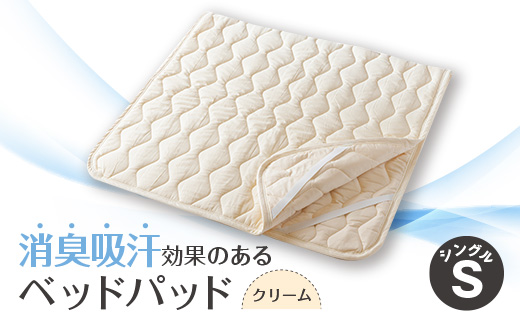 
            消臭吸汗効果のあるベッドパッド　クリーム【1656197】
          