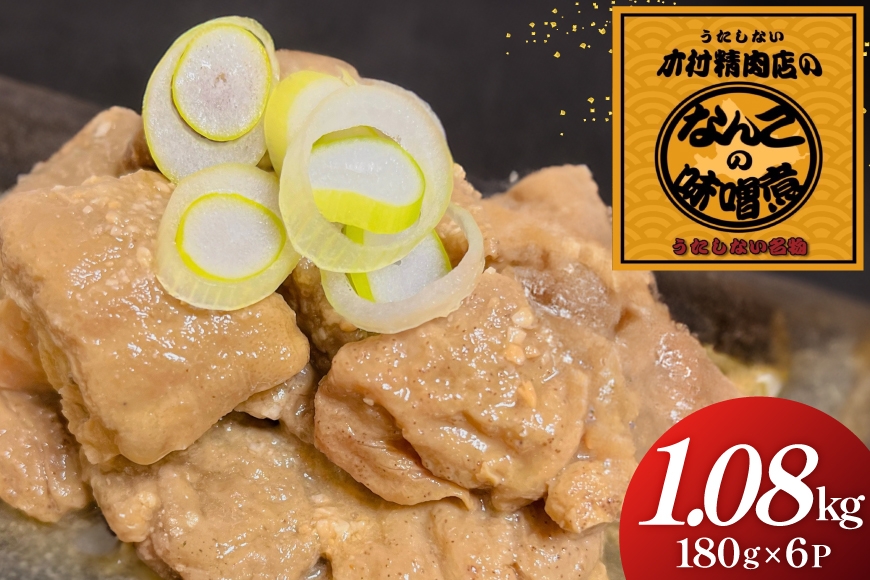 
                  なんこのみそ煮 180g 6p 計1.08kg [ 木村精肉店 北海道 歌志内市 01227al006 ] 肉 お肉 馬腸 味噌煮 みそ煮 味噌味 煮込み 郷土料理 国産 BBQ バーベキュー 焼肉 焼き肉 アウトドア ふるさと納税
                