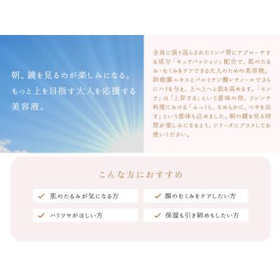 ふるさと納税 掛川市 美容液 エミージョリー ラディアンス モンテヴィザージュ 30ml |  | 01