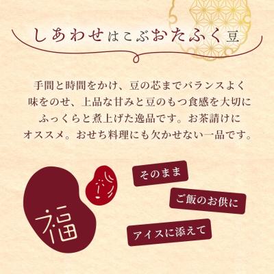 ふるさと納税 伊那市 お多福豆800g　甘く煮た空豆 |  | 01