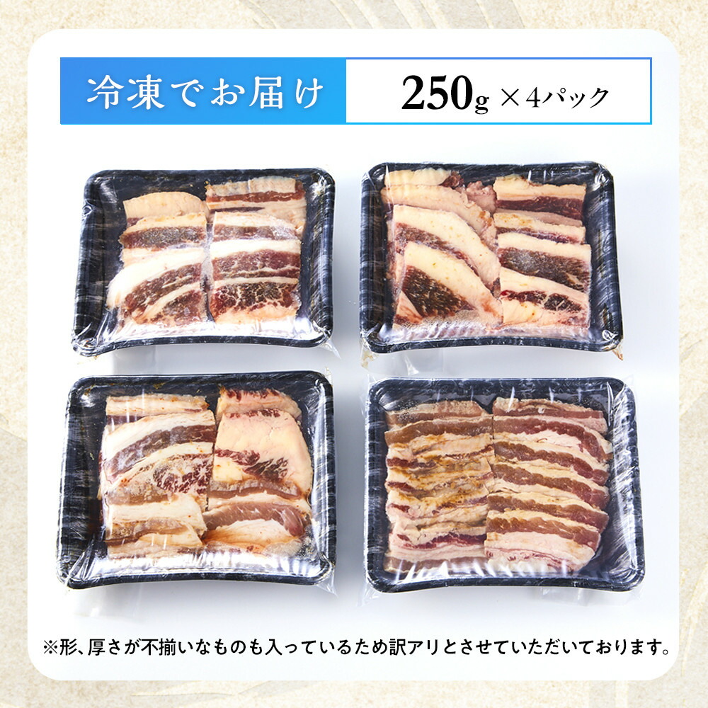 牛バラ 1kg (250g×4) 焼肉用 カット たれ付け 【訳アリ】