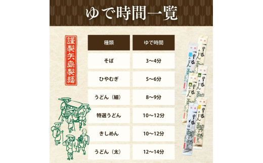 うどん 8把セット 定期便 6カ月 季節の麺 | うどん 特選うどん 太めん きしめん 細めん 冷麦 そば 乾麺 セット 食べ比べ 美味しい こし コシ つるつる 地元産 一里塚 矢島 製麺 老舗 個包装 大容量 お取り寄せ 贈り物 食品 長期保存 埼玉県 久喜市