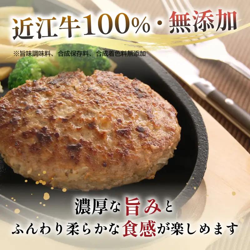 【近江牛100%使用】 ハンバーグ 6個入 バーグ 近江牛 牛100％ 牛 旨味調味料 合成保存料 合成着色料 無添加 個包装