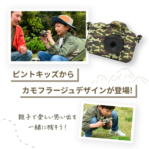 ピントキッズカモフラージュ　ftc08cm