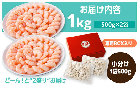 えび ぷりぷりむきえび 計1kg えび エビ 海老[FDE001]