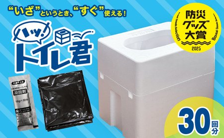 緊急時にあると便利!! 非常用トイレ 1個 30回分 日用品 雑貨 防災グッズ 簡易トイレ 災害用トイレ 防災用品 介護用 レジャー アウトドア キャンプ 渋滞時 おすすめ 軽量 持ち運び簡単 耐久性 生活用品 男女兼用 宮崎県 日南市 送料無料_BA87-24