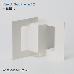 Plie A Square_W12 （プリエ　エー　スクエア　ワイド_トウェルブ） 一輪挿し  EB8-0718