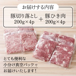 【 こだわり 熟成肉 】豚切落し ＆ 豚ひき肉 計 1.6kg セット 豚肉 熟成肉 豚ひき肉 豚肉セット 豚肉 熟成肉 豚ひき肉 豚肉セット 豚肉 熟成肉 豚ひき肉 豚肉セット 豚肉 熟成肉 豚ひき