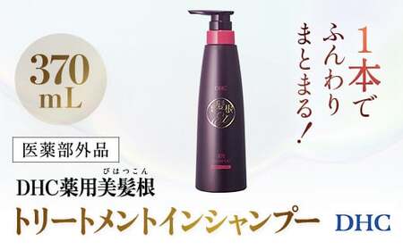 66479_DHC薬用美髪根（びはつこん）トリートメントインシャンプー (医薬部外品) MBB054