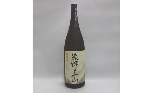 熊野三山　吟醸酒　1.8L【miy121A】