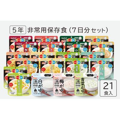 ふるさと納税 東広島市 5年保存　簡単　サタケの非常用保存食7日分セット