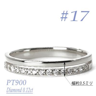 ふるさと納税 笛吹市 重ね付け風ダイヤモンドリング 0.12CT　R3971DI-P　#17