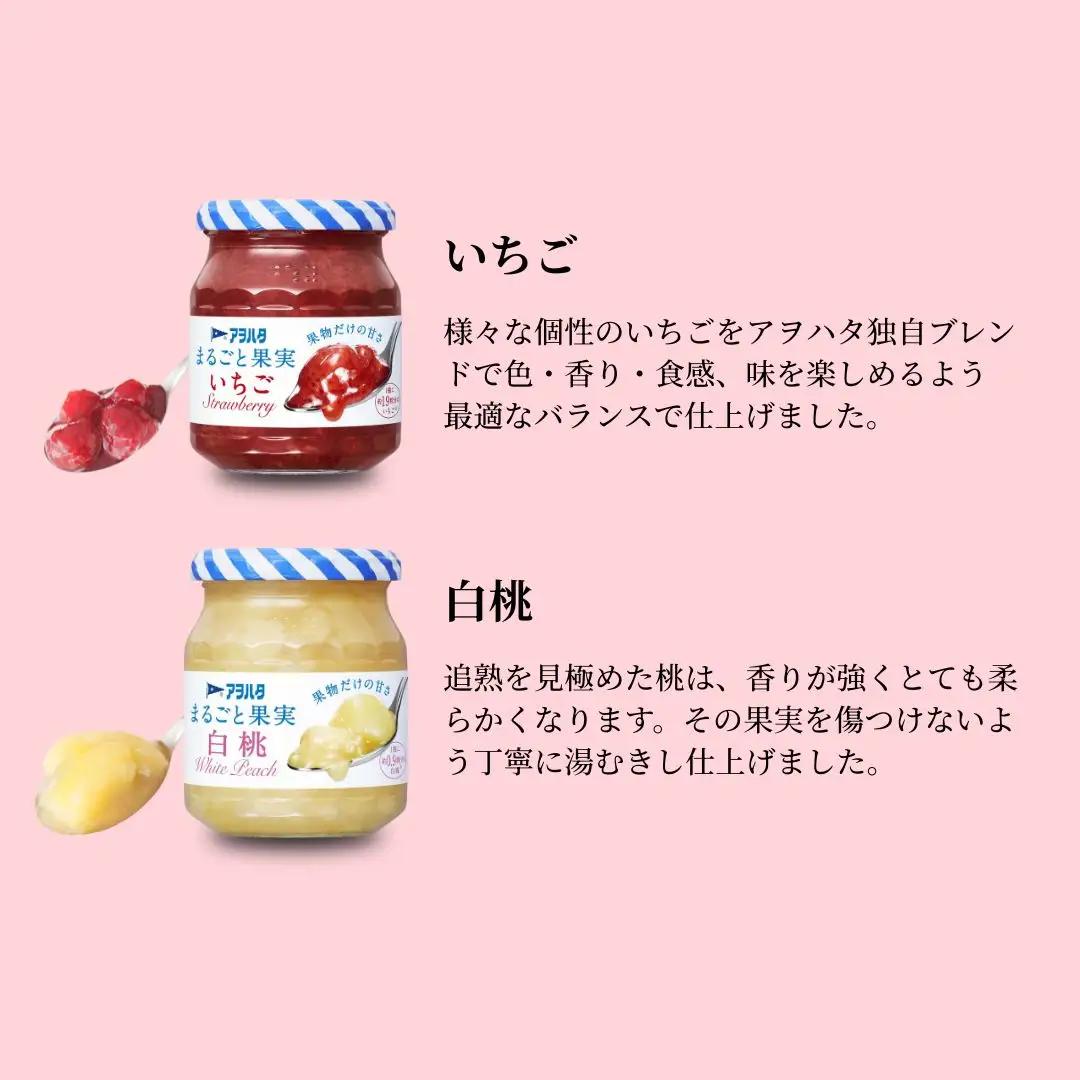 【アヲハタジャム】まるごと果実（いちご５瓶 / 白桃 ４瓶 合計9瓶 1瓶250g） ジャム ママレード マーマレード 果物 フルーツ いちご 苺 もも 桃 いちごジャム 白桃ジャム