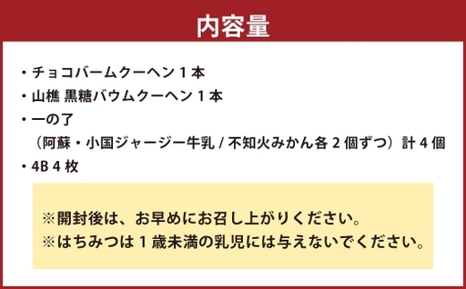 季節のバームクーヘンギフトセット バウムクーヘン バームクーヘン お菓子 菓子 洋菓子 焼菓子 和菓子 スイーツ デザート おやつ 贈り物 贈答 ギフト チョコレート