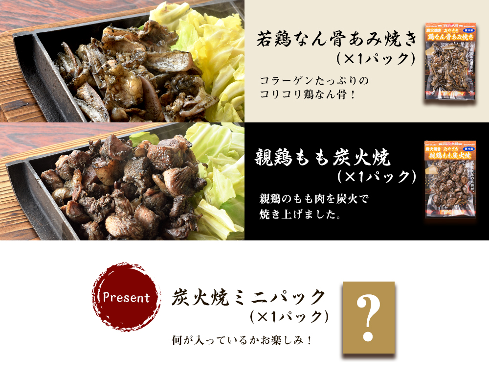 鶏炭火焼きセット(真空パック)＜6パック+ミニ1パック＞【C10】_イメージ3