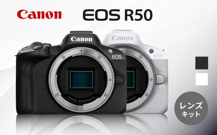 
            Canon EOS R50 レンズキット ブラック / ホワイト【長崎キヤノン】[MA24] ミラーレスカメラ キャノン かめら ミラーレスカメラ 一眼 レンズキット EOS R50 初心者 簡単 AF
          