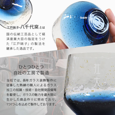 【彫刻名入れ 江戸硝子 八千代窯】手づくりのぬくもりフリーグラス[藍色]　T−12【1547876】