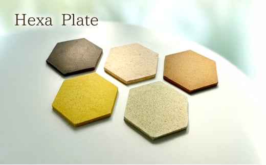 プレート Hexa Plate 正六角形 皮 搾りかす コーヒーかす みかん皮 にんじん皮 えごま搾りかす たまねぎ皮 小物 アロマストーンディフューザー 土台 茅ヶ崎市 神奈川県 みかん皮