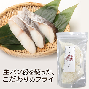 【数量限定】 タラフライ 600g ( 300g × 2 ) 岩手県産 たら ふらい 真鱈 白身 おかず お弁当 揚げ物 マダラ 簡単 晩ごはん 