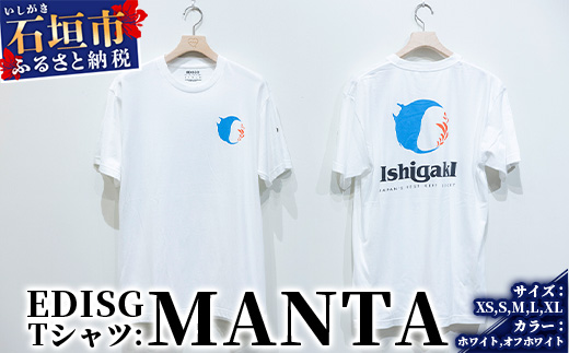 EDISG Tシャツ Manta【カラー:ホワイト】【サイズ:Lサイズ】KB-57-wh-1