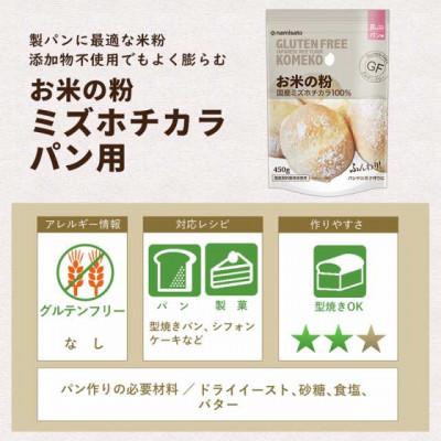 ふるさと納税 佐野市 お米の粉ミズホチカラ パン用450g×10袋 |  | 01