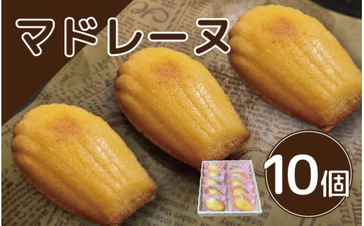 スイーツ マドレーヌ 詰め合わせ セット 10個 焼菓子 お菓子 おやつ デザート 個包装 卵 バター レモン 贈答用 プレゼント ギフト 誕生日 記念日 送料無料 徳島県 阿波市 Shifuku
