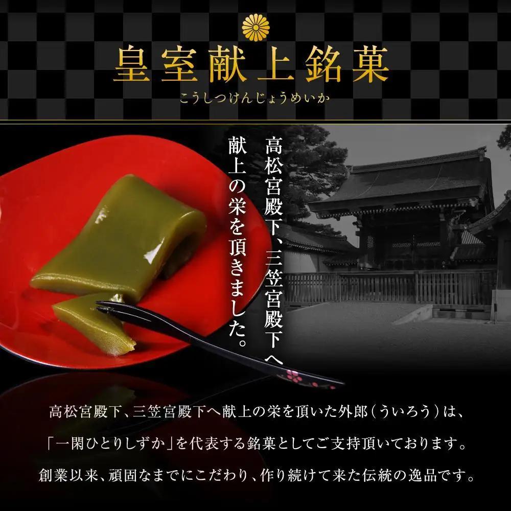 【ふるなびWEEK対象】ういろう 6本入 (70g×6本) 皇室献上 和菓子 山口 外郎