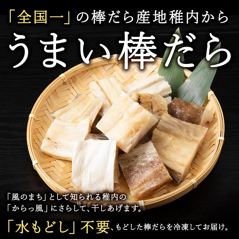 水戻し不要!解凍するだけで調理可能な「もどし棒だら」1kg【配送不可地域：離島・沖縄県】