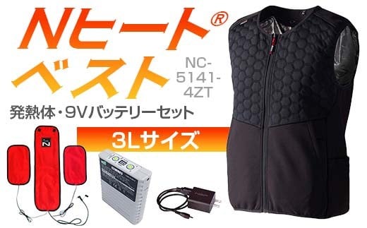 Nヒート®ベスト（男女兼用） NC-5141-4ZT 発熱体 (3枚）・9Vバッテリーセット キルト仕様3L F4N-2291