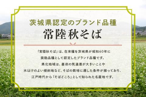 【ご自宅用】 八割乾麺セット 茨城県産 常陸秋そば 石臼挽きそば粉使用 200g×8パック入り 16人分 そば 蕎麦 乾麺 茨城県産 国産 【茨城県共通返礼品 / 桜川市】