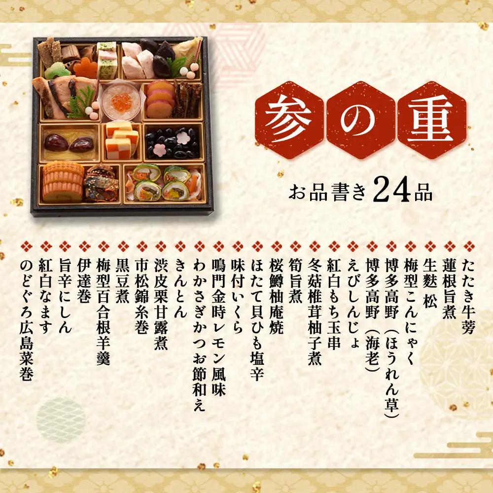 おせち 京都 三段重 和洋折衷 61品目 3～4人前 おせち料理 