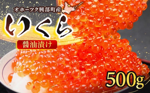 おこっぺのいくら醤油漬500g
