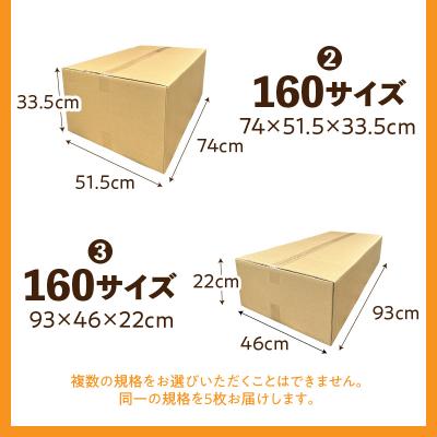 ふるさと納税 小牧市 梱包用段ボール　160サイズ　5枚(66×48.5×42.5cm)[206A04-01] |  | 02